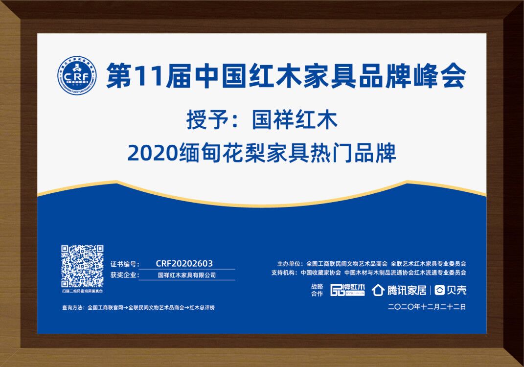 2020緬甸花梨家具熱門品牌
