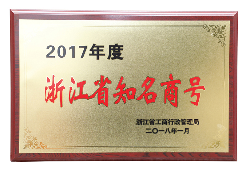 浙江省知名商號
